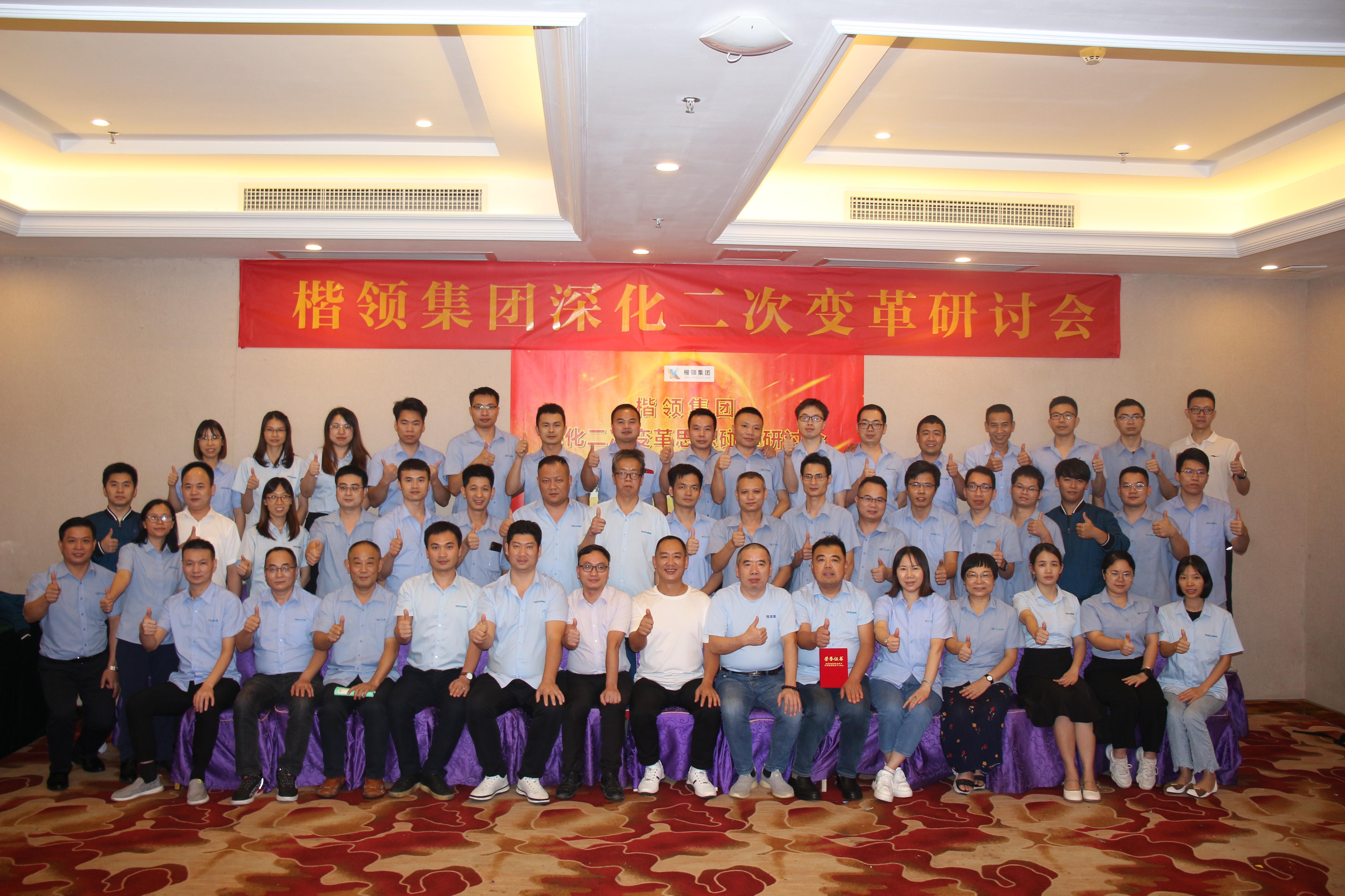奧楷機(jī)械二次變革大合影